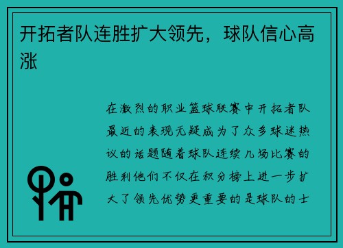 开拓者队连胜扩大领先,球队信心高涨