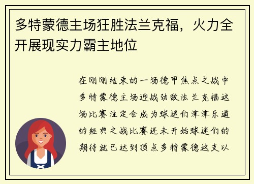 多特蒙德主场狂胜法兰克福，火力全开展现实力霸主地位